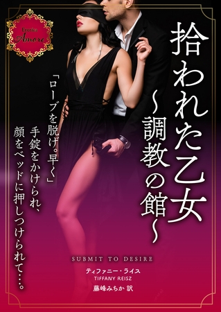 拾われた乙女～調教の館～