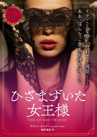 ひざまずいた女王様