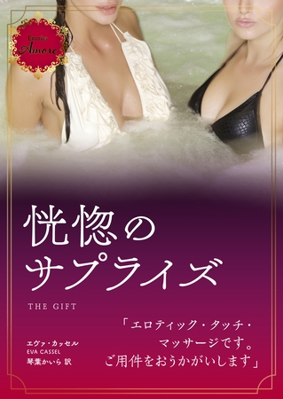 恍惚のサプライズ