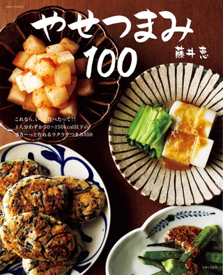 やせつまみ１００