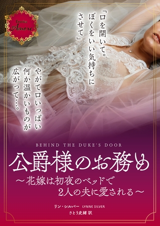公爵様のお務め～花嫁は初夜のベッドで2人の夫に愛される～