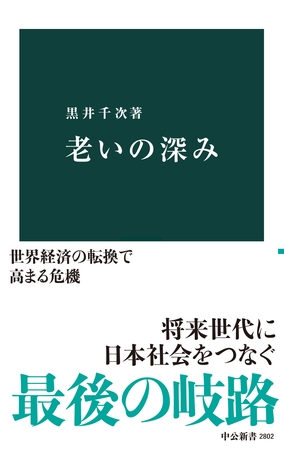 老いの深み