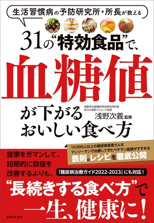 31の“特効食品”で、血糖値が下がるおいしい食べ方