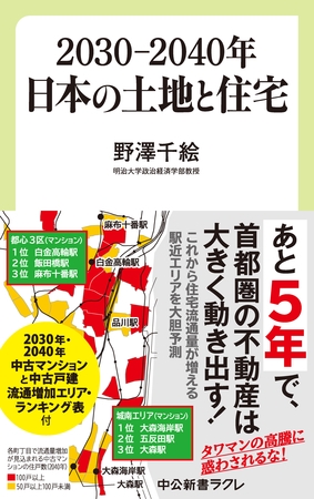 ２０３０―２０４０年　日本の土地と住宅