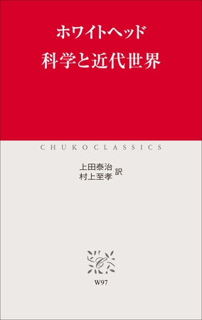 科学と近代世界