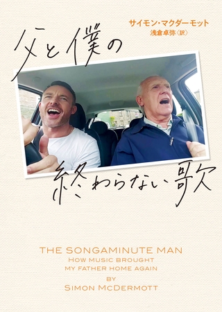 父と僕の終わらない歌