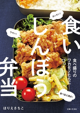 食いしんぼう弁当