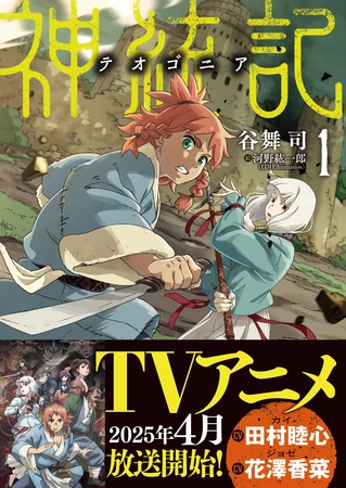 神統記（テオゴニア）（文庫）１