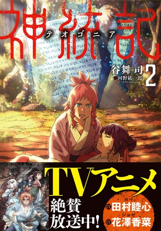 神統記（テオゴニア）（文庫）２