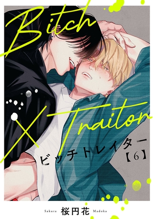 Bitch×Traitor ビッチトレイター　#6