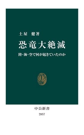 恐竜大絶滅　陸・海・空で何が起きていたのか