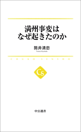 満州事変はなぜ起きたのか
