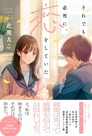 それでも必死に、恋をしていた