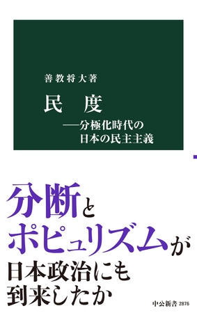 民度―分極化時代の日本の民主主義