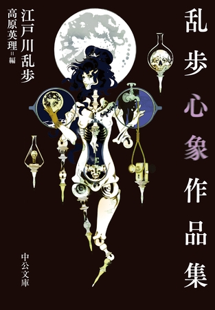 乱歩心象作品集