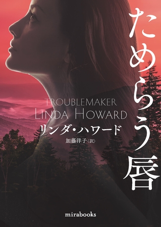 ためらう唇【新装版】