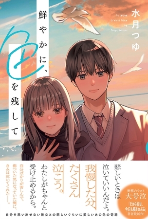 鮮やかに、色を残して