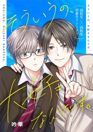 そういうの、大好きなんです。