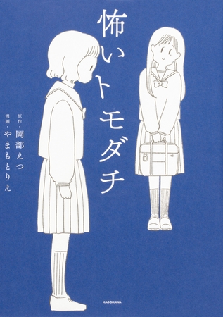 怖いトモダチ【タテスク】　Chapter10