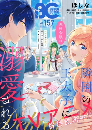 【電子版】B's-LOG COMIC 2026 Feb. Vol.157