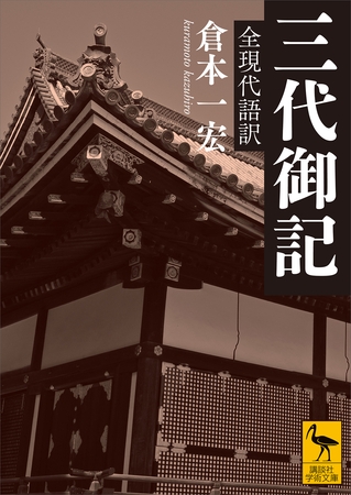 三代御記　全現代語訳