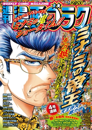 漫画ゴラク 2026年 2/20 号