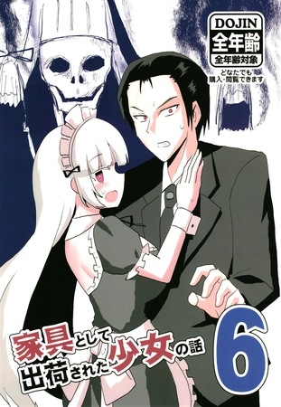 家具として出荷された少女の話6