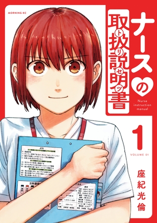ナースの取扱説明書（トリセツ）（１）