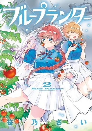 ブループランター 2