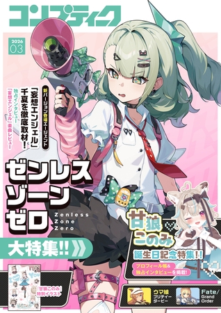 【電子版】コンプティーク 2026年3月号