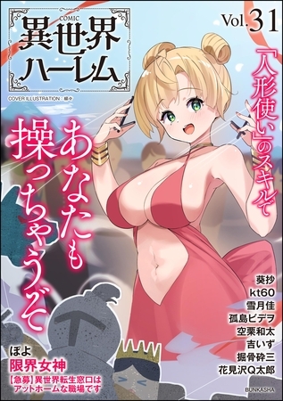 COMIC異世界ハーレム　Vol.31