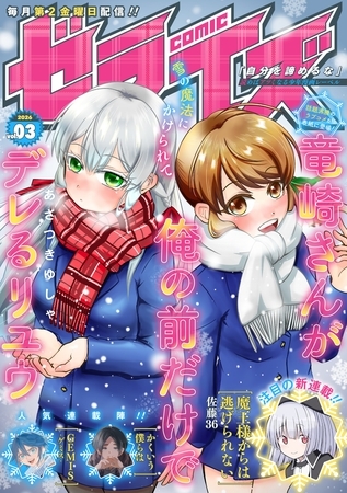 comicゼライズ3号