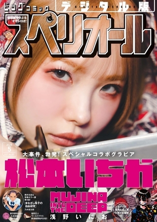 ビッグコミックスペリオール 2026年5号（2026年2月13日発売）