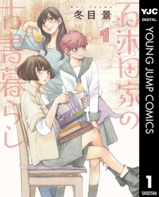 百木田家の古書暮らし 6巻パック