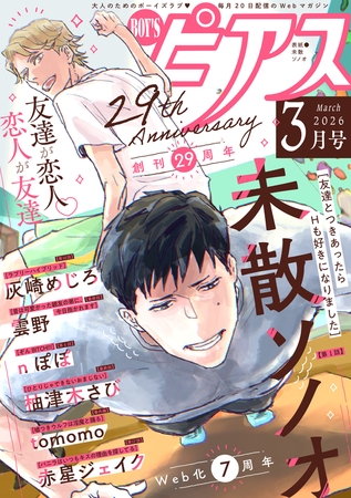 BOY'Sピアス 2026年3月号