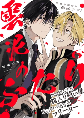 雲泥のふたり 6話