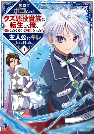 【期間限定　試し読み増量版】序盤でボコられるクズ悪役貴族に転生した俺、死にたくなくて強くなったら主人公にキレられました。１