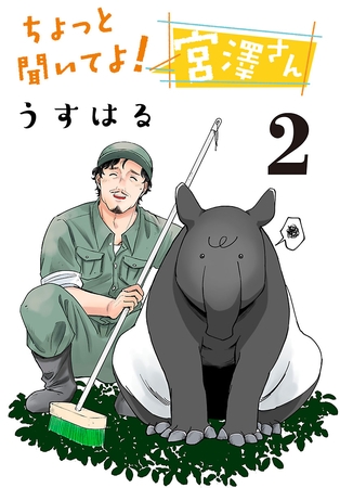 ちょっと聞いてよ！宮澤さん(話売り)　#2