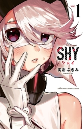 SHY 33巻パック