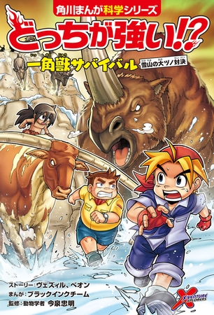 どっちが強い!?　一角獣サバイバル　雪山の大ヅノ対決