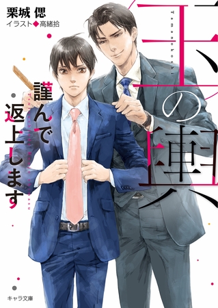 玉の輿謹んで返上します  玉の輿ご用意しました2【SS付き電子限定版】