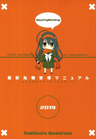 最新危機管理マニュアル２０１９年版