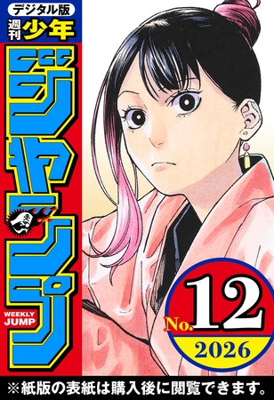 週刊少年ジャンプ 2026年12号
