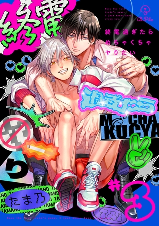 終電過ぎたらめちゃくちゃヤりたい act.3