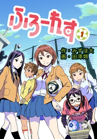 【期間限定　無料お試し版】ふろーれす(1)