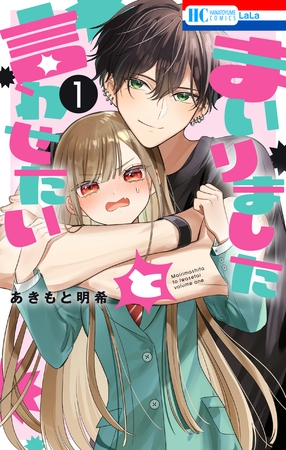 【期間限定　無料お試し版】まいりましたと言わせたい　1巻