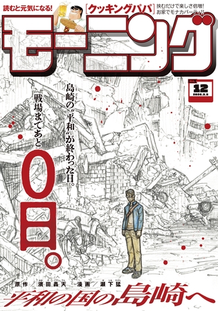 モーニング 2026年12号 [2026年2月19日発売]