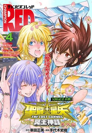 チャンピオンRED　2026年4月号