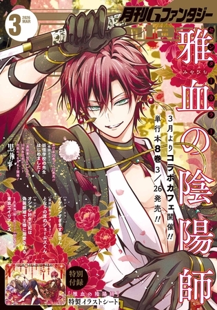 月刊Gファンタジー 2026年3月号
