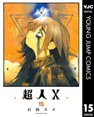 超人X 15